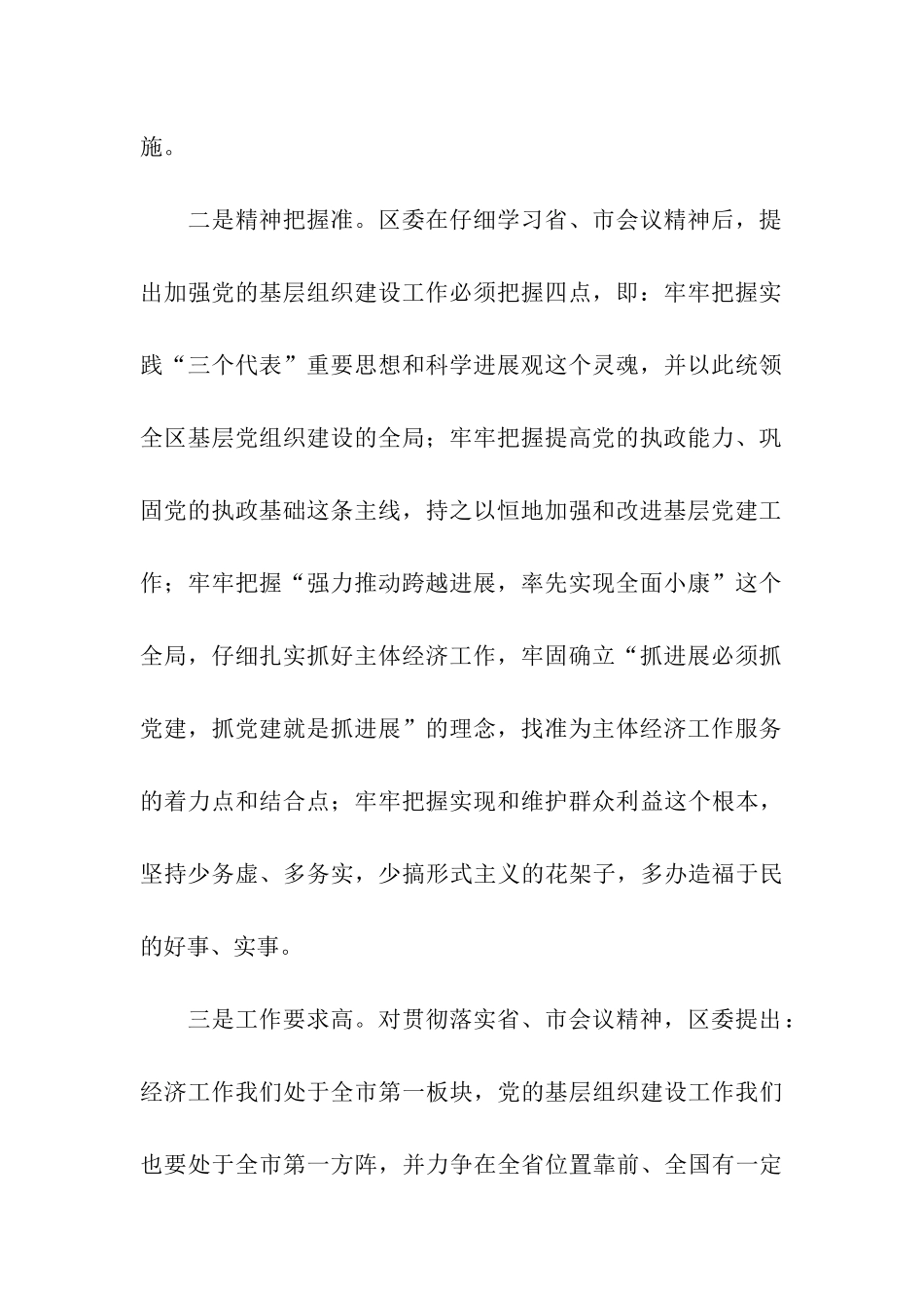 贯彻落实省、市党的基层组织建设工作会议精神情况的汇报_第3页