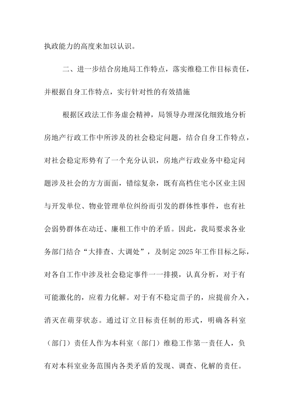 贯彻落实区政法工作务虚会精神的情况汇报_第2页