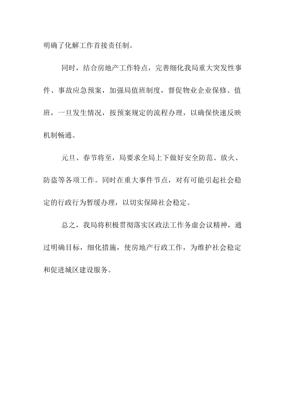 贯彻落实区政法工作务虚会精神的情况汇报_第3页