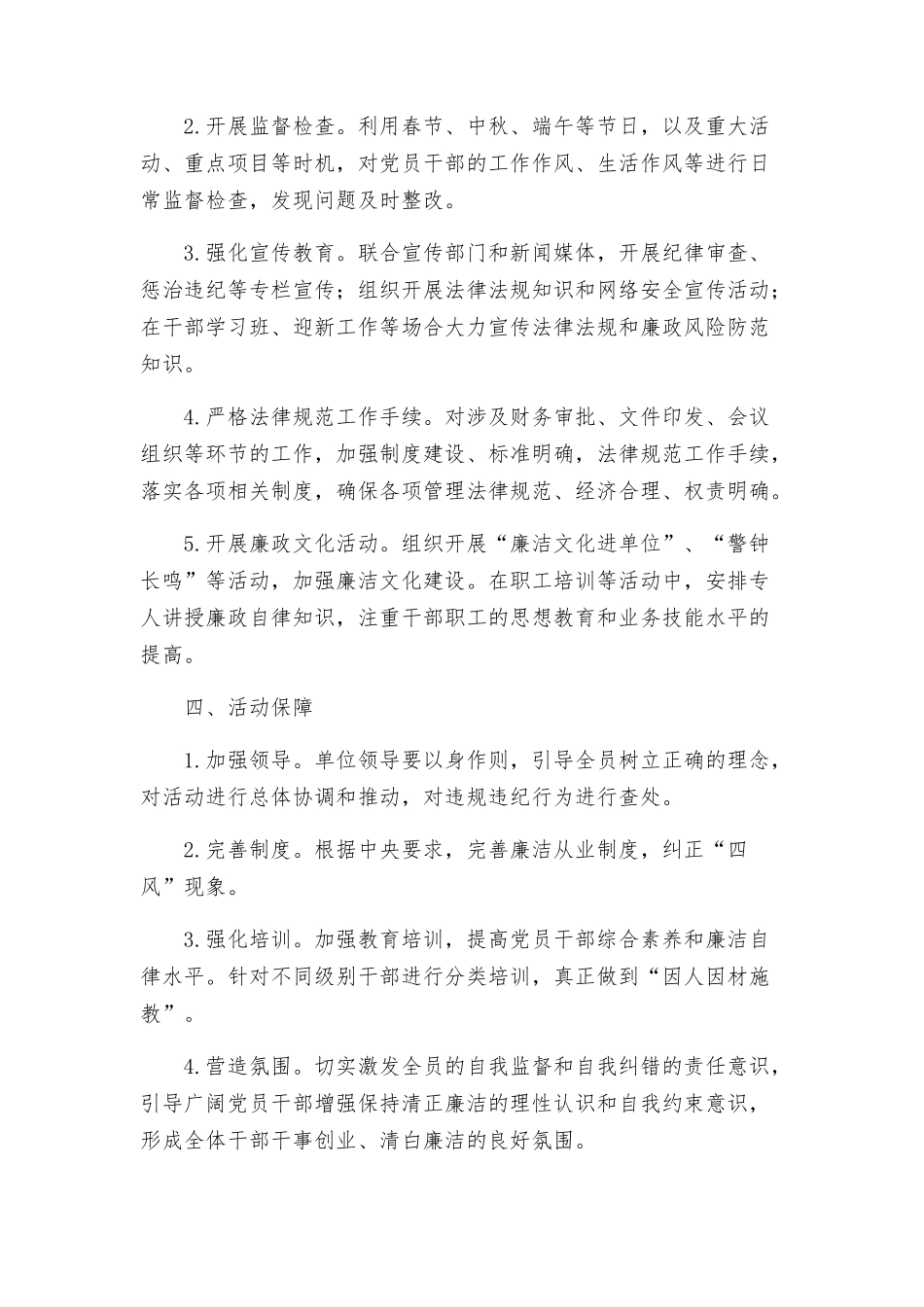 贯彻落实守纪律讲规矩活动方案_第2页