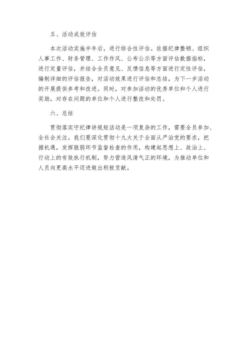 贯彻落实守纪律讲规矩活动方案_第3页