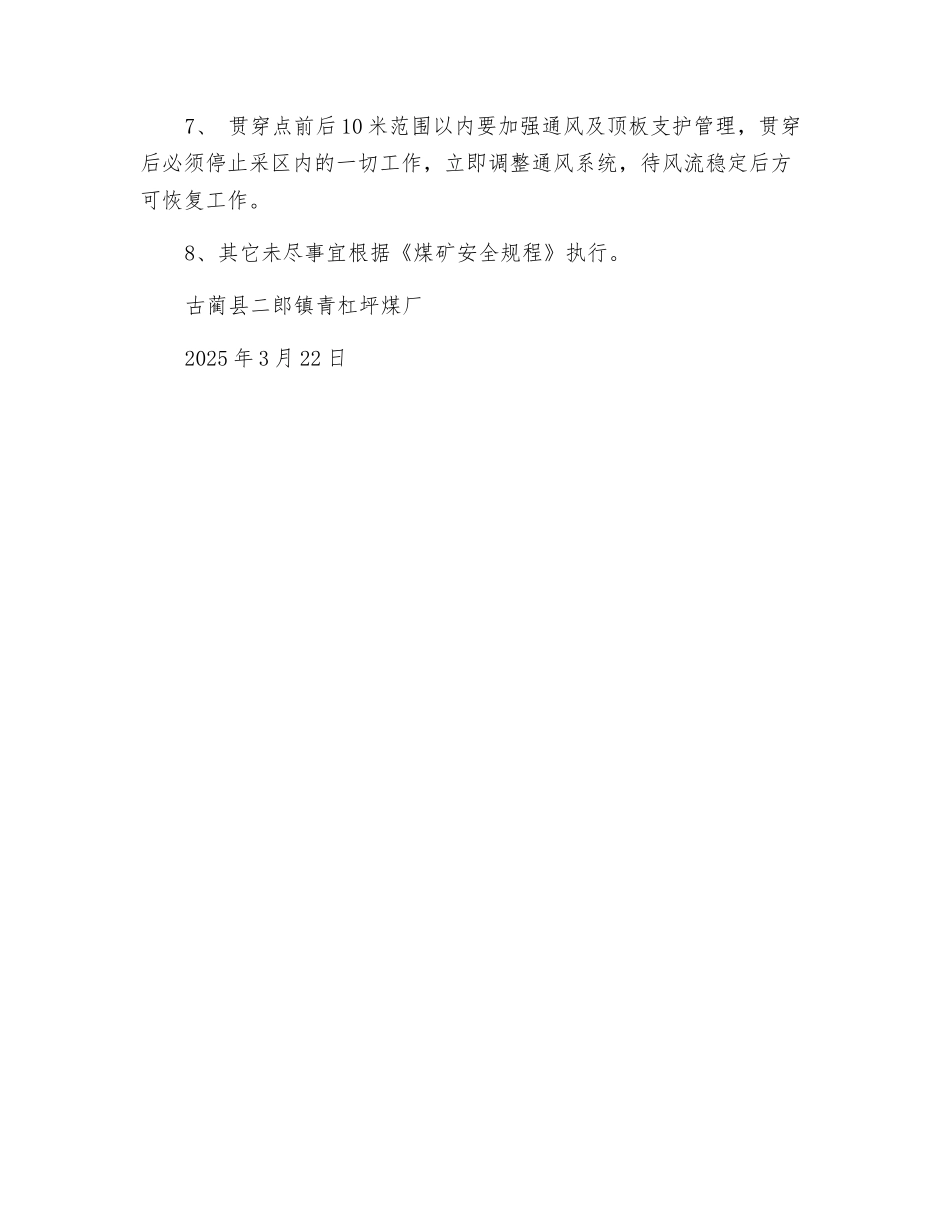 贯通安全技术措施_第2页