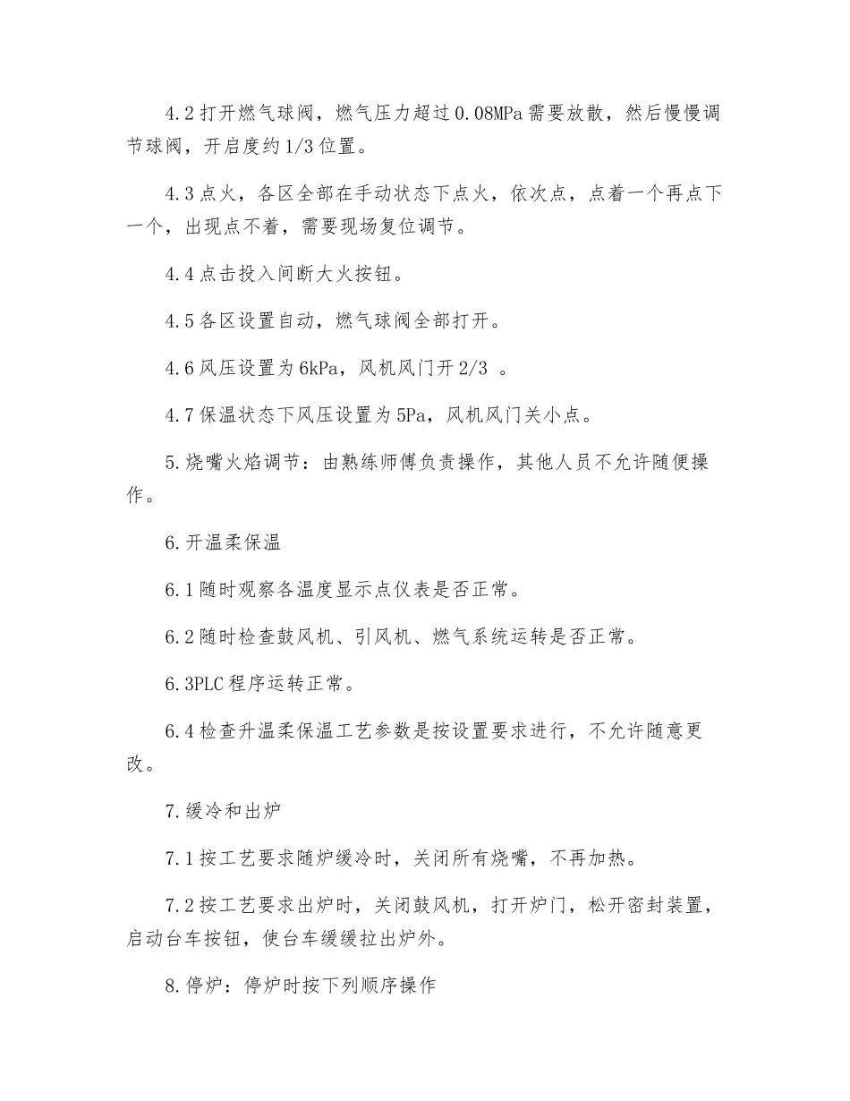 贯通式双台车热处理炉安全操作规程_第2页