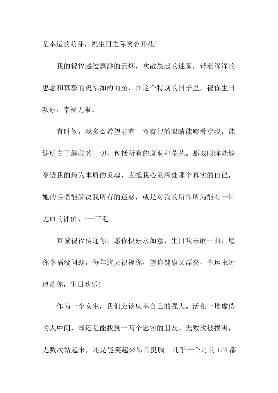 贴心浪漫的生日贺词_第2页
