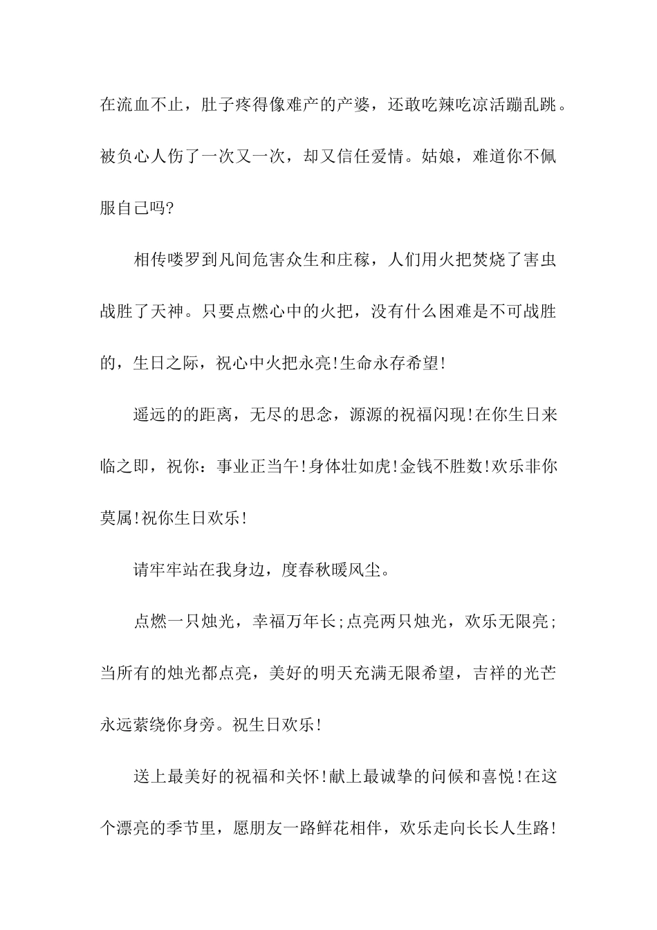 贴心浪漫的生日贺词_第3页