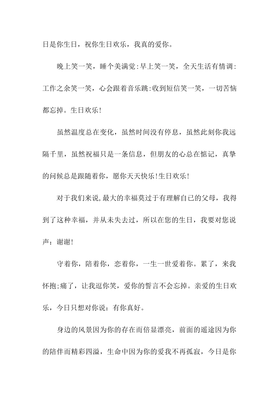 贴心生日贺词精选_第2页