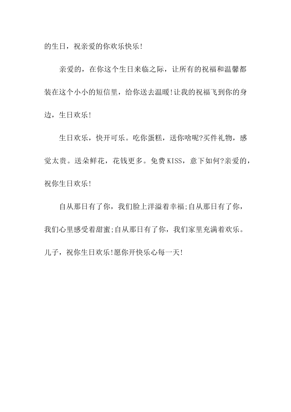 贴心生日贺词精选_第3页