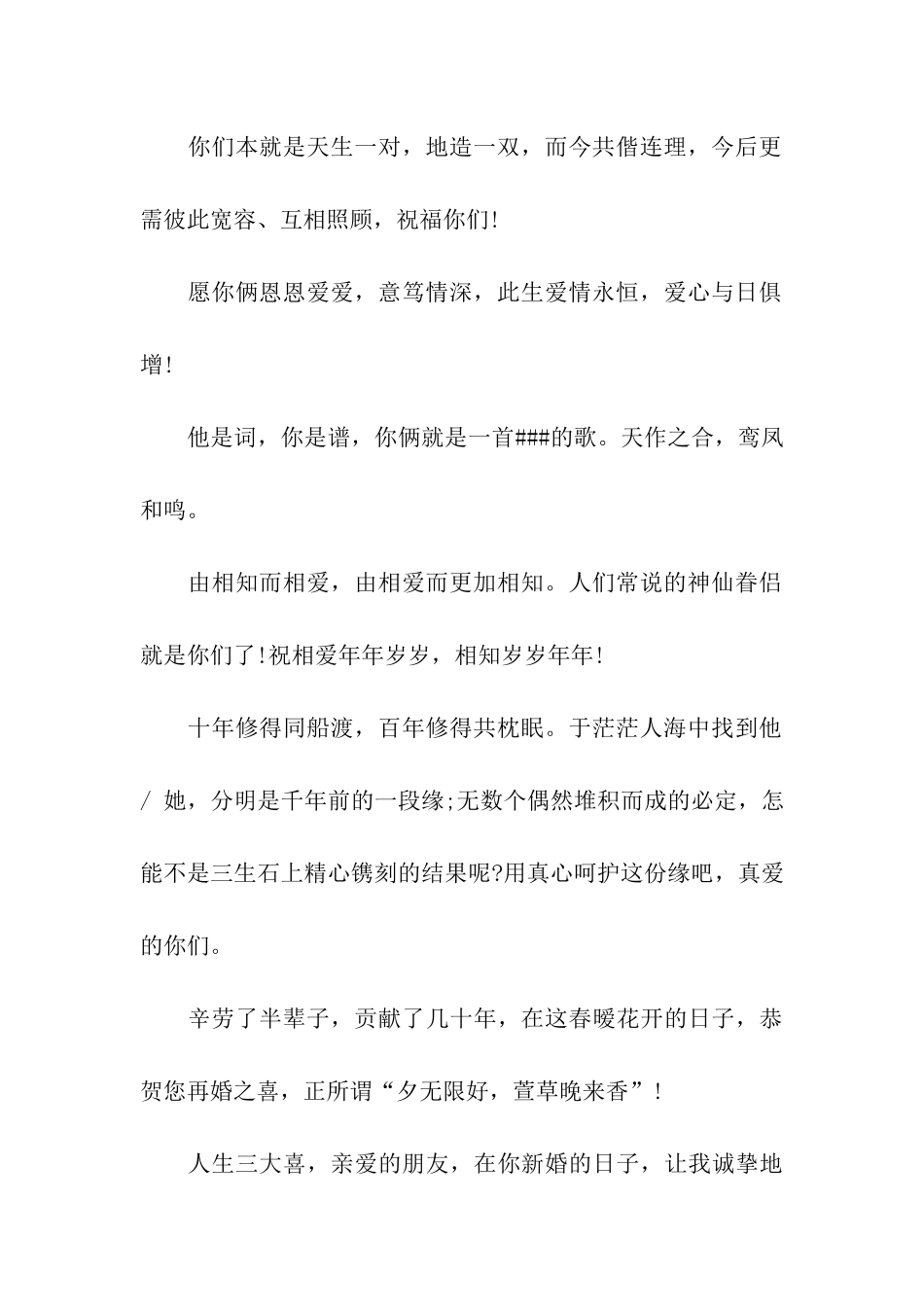 贴心感人的结婚祝福语_第2页