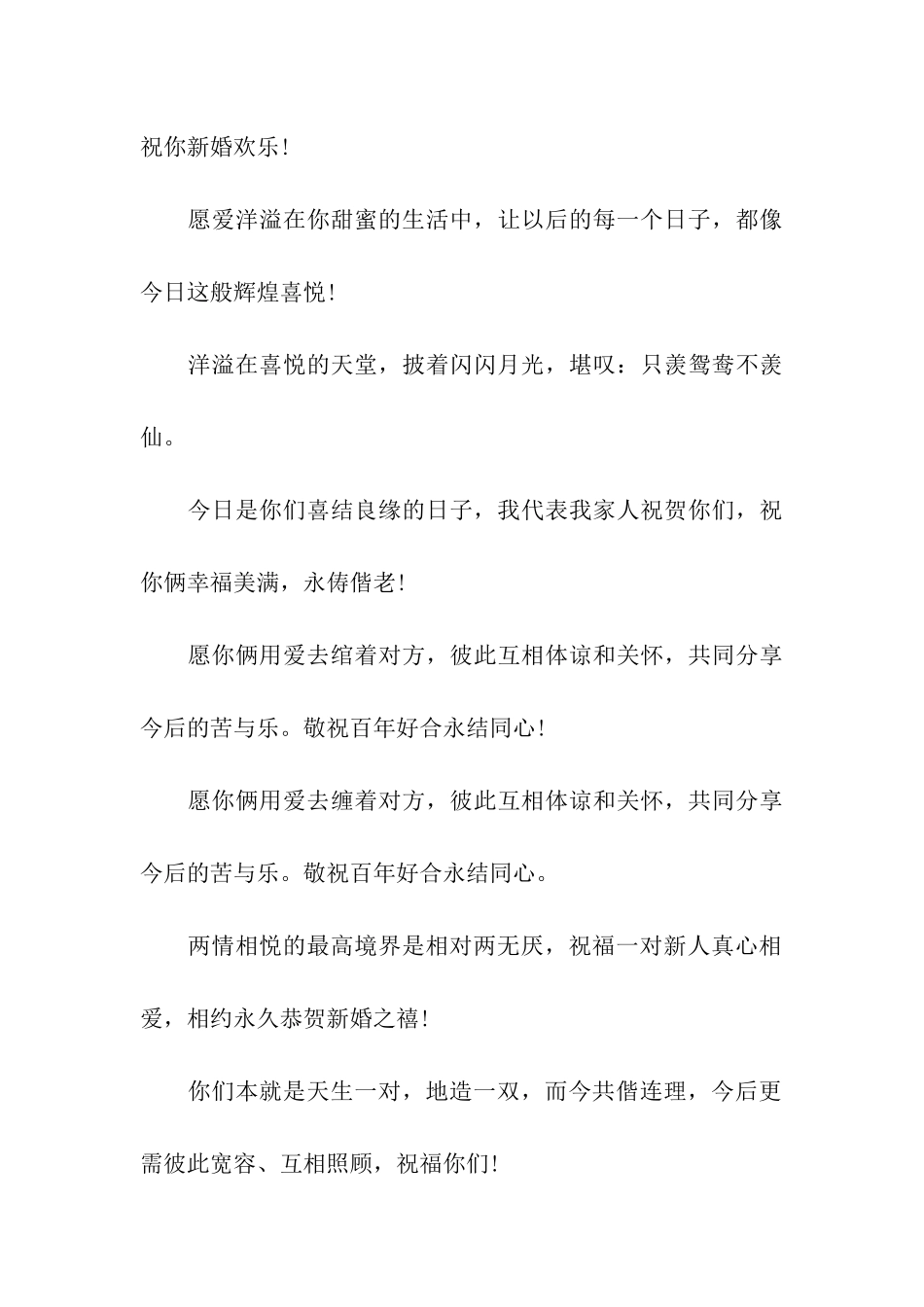 贴心感人的结婚祝福语_第3页