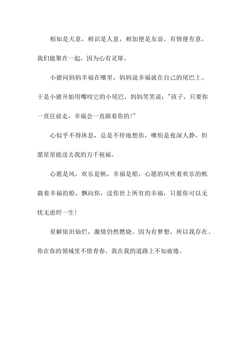 贴心的朋友聚会祝福语_第3页