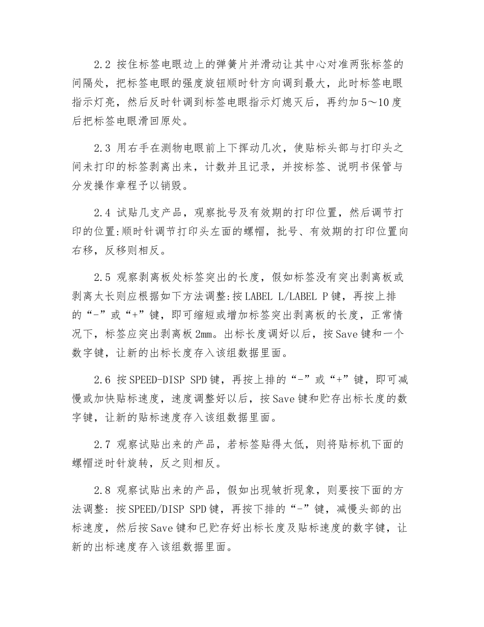 贴标机安全操作规程_第2页
