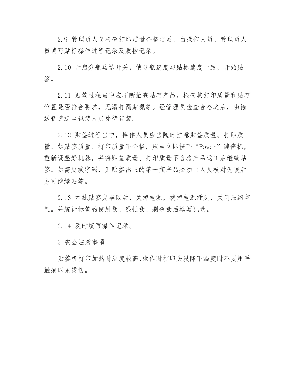 贴标机安全操作规程_第3页