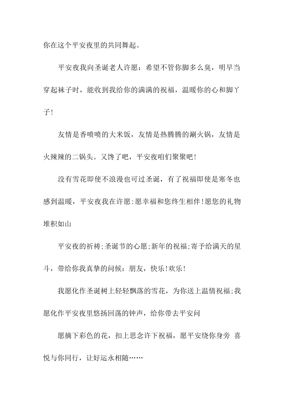 贴心的平安夜祝福语_第2页