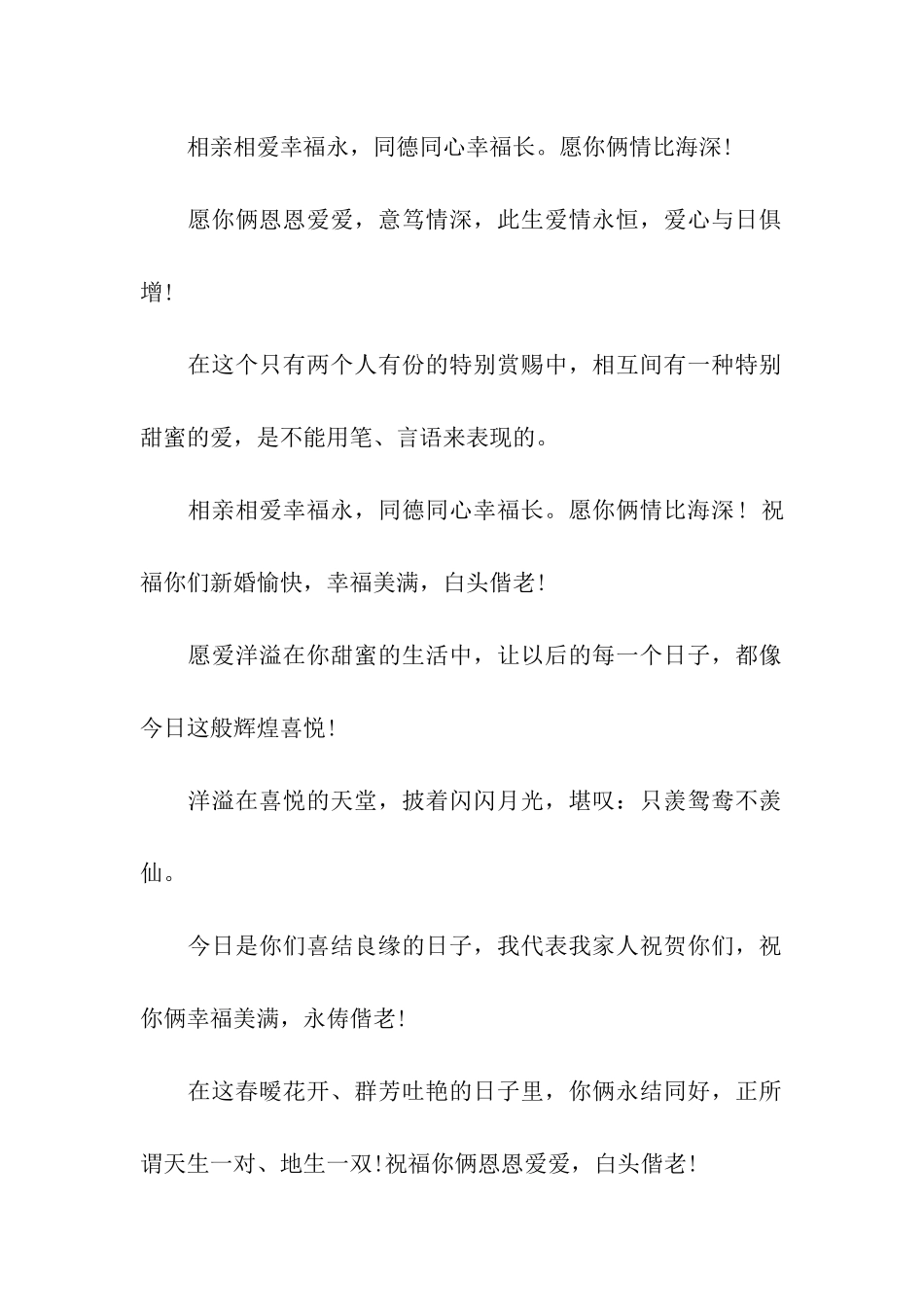 贴心的结婚祝福语_第2页