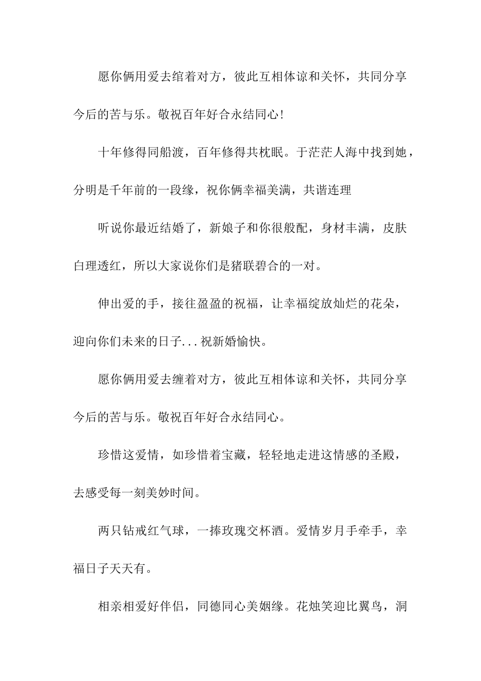 贴心的结婚祝福语_第3页