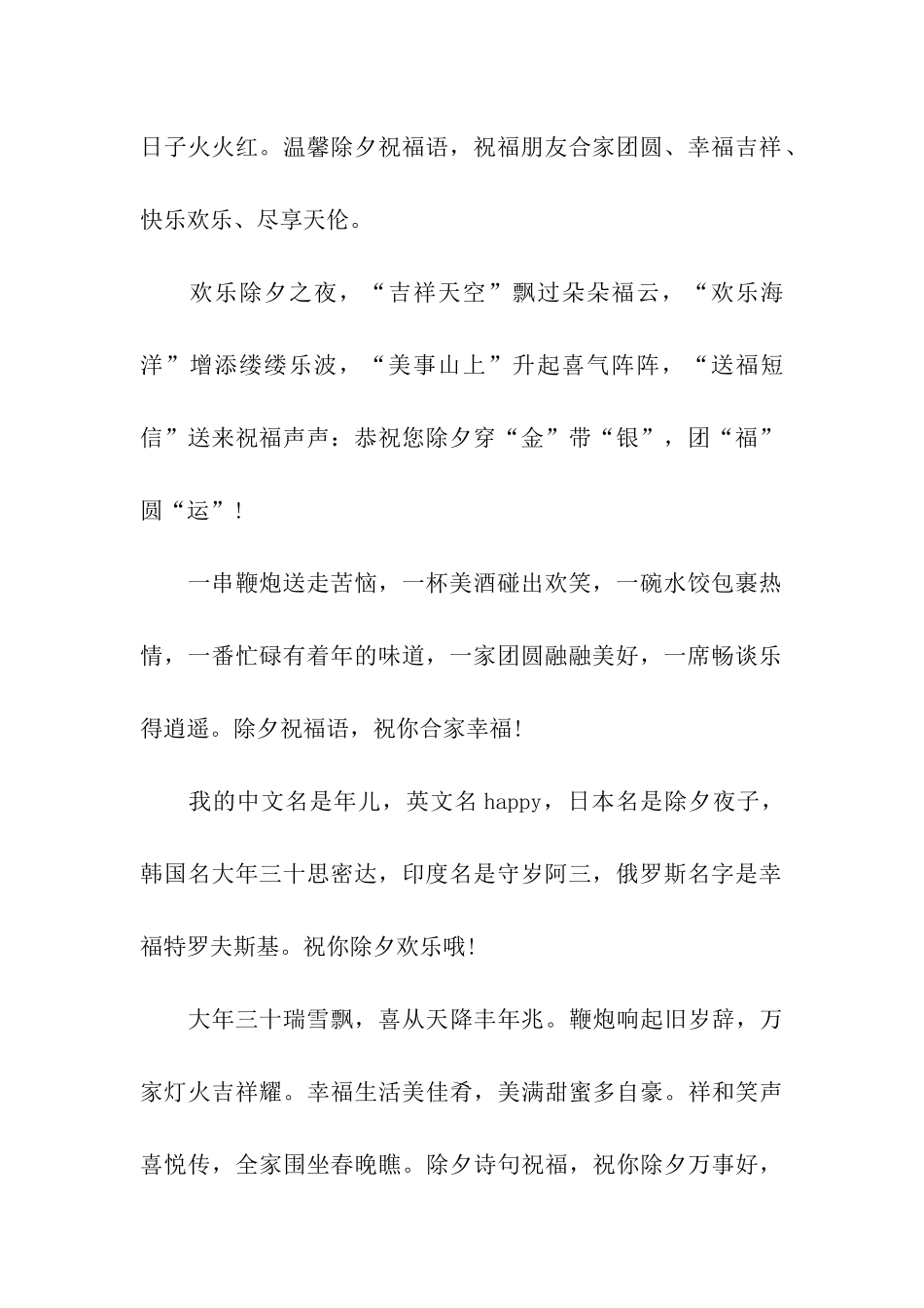 贴心的除夕祝福语-特别的新春问候_第2页