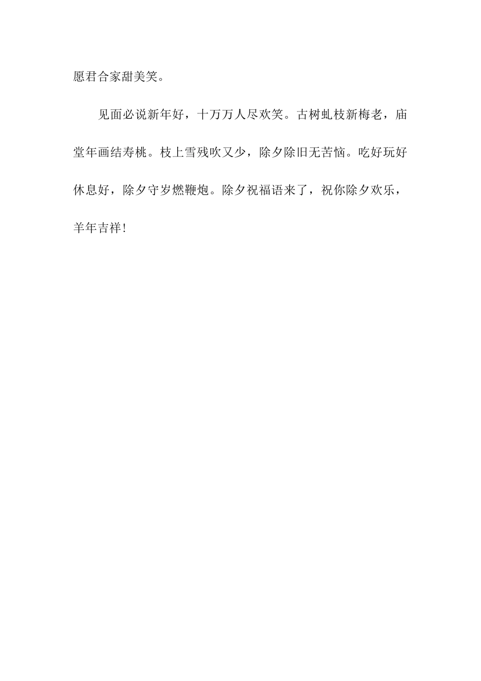 贴心的除夕祝福语-特别的新春问候_第3页