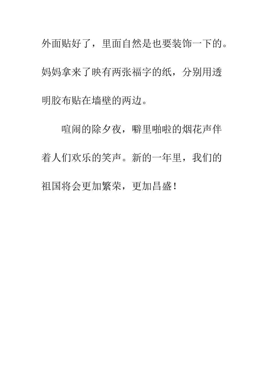 贴春联作文300字_第3页