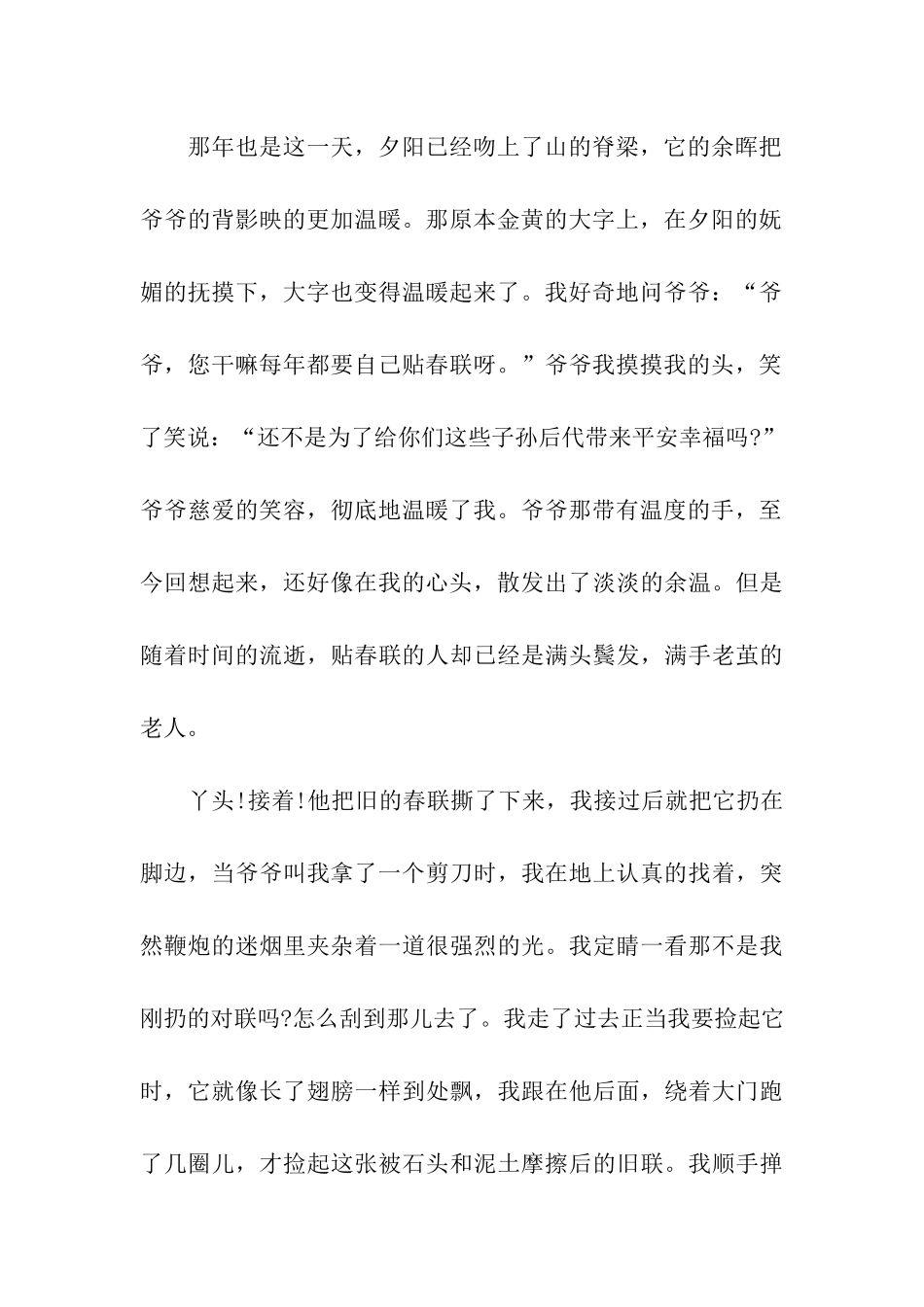 贴春联的记叙文-记叙文_第2页