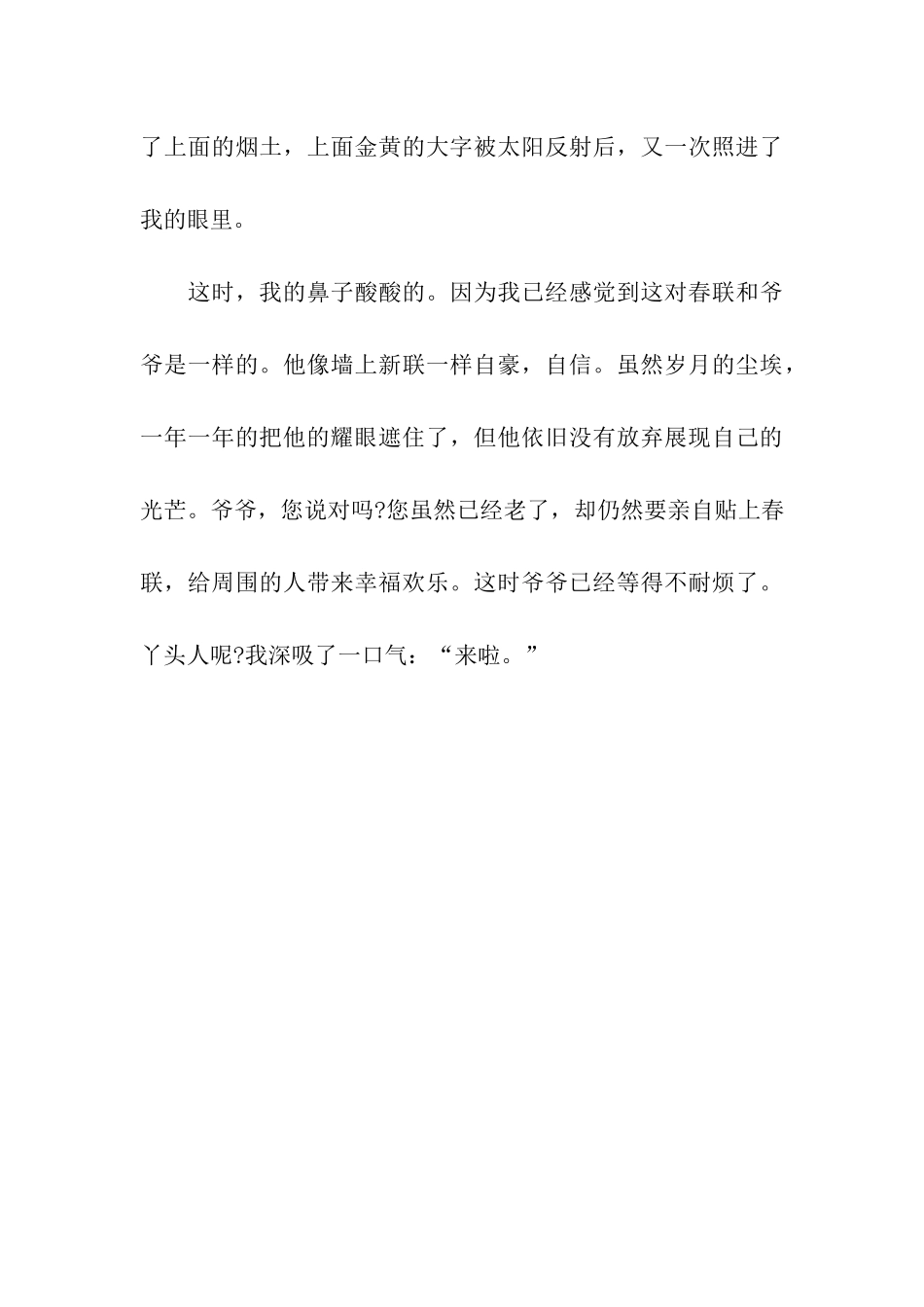 贴春联的记叙文-记叙文_第3页