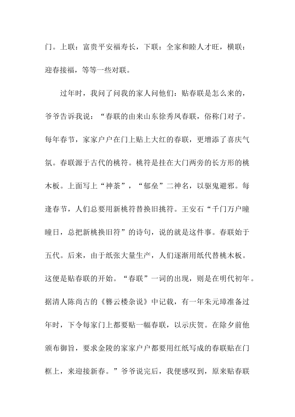 贴春联记叙文-记叙文_第2页