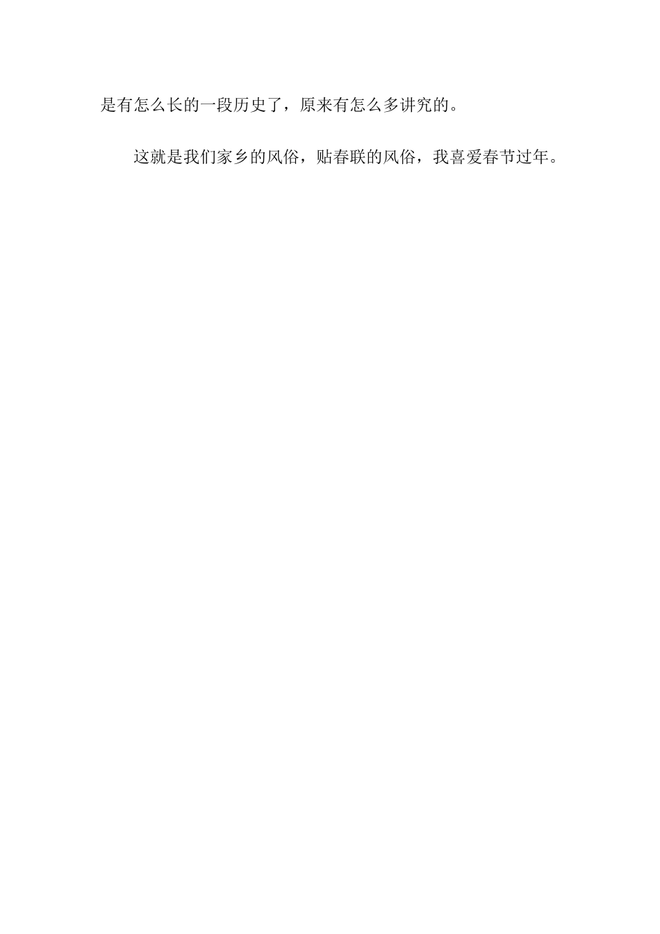 贴春联记叙文-记叙文_第3页