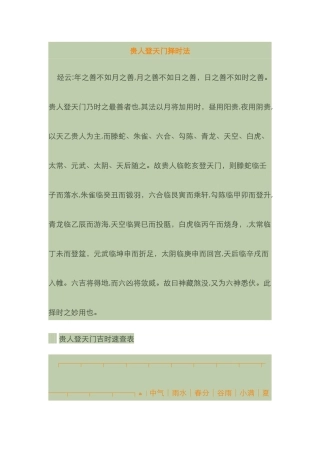 贵人登天门择时法