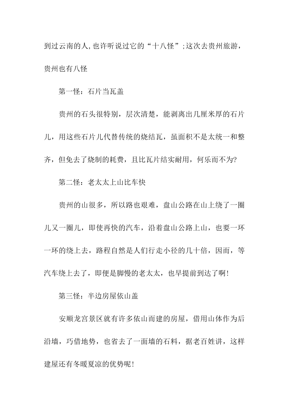 贵州概况导游词_第3页