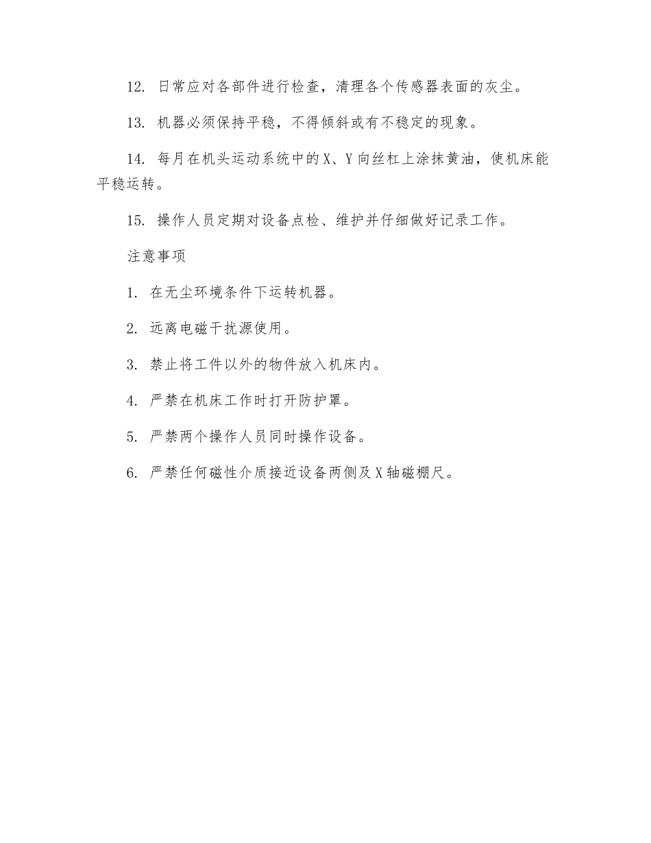 贴片机安全操作规程_第2页