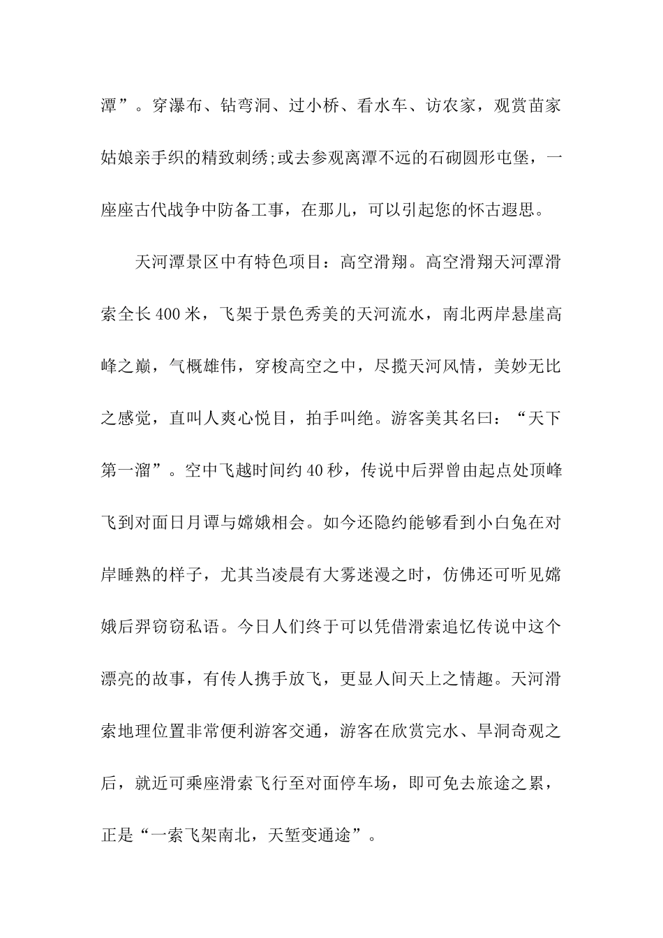 贵州天河潭风景区导游词_第3页