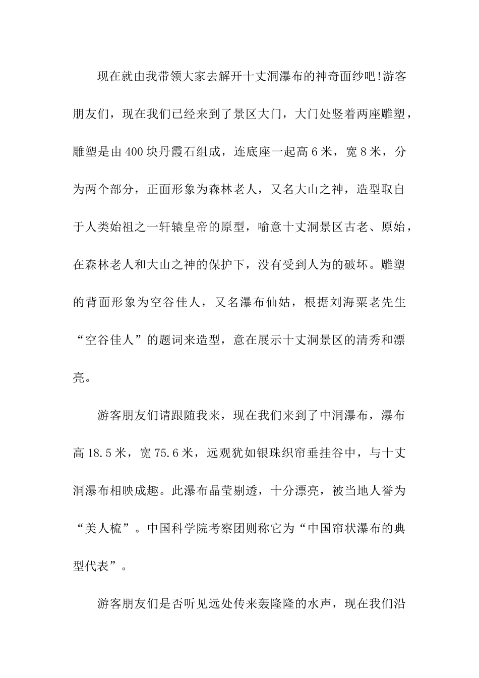 贵州省十丈洞景区导游词_第2页