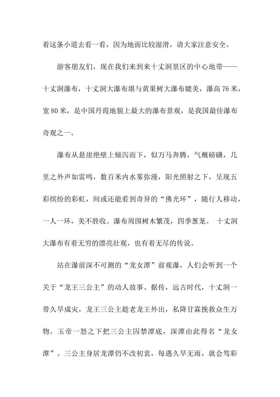 贵州省十丈洞景区导游词_第3页