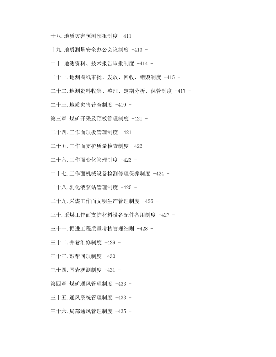 贵州省煤矿安全生产管理制度编制指南_第2页