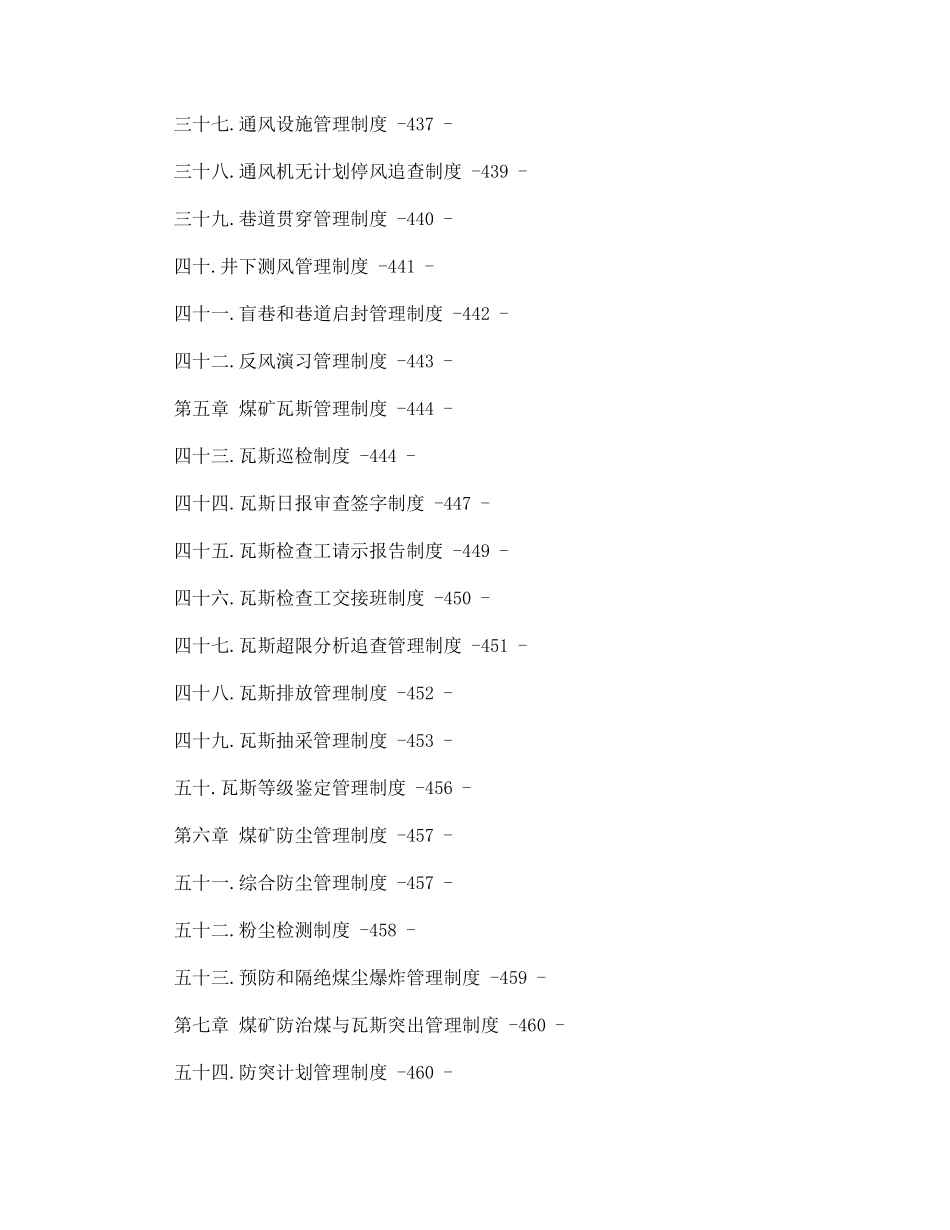 贵州省煤矿安全生产管理制度编制指南_第3页