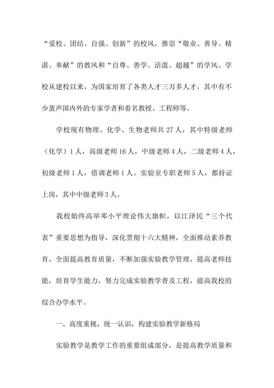 贵州省铜仁一中“普实”工作自查报告_第2页