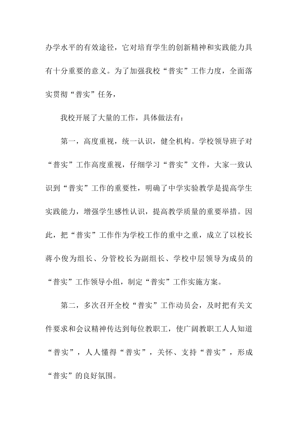 贵州省铜仁一中“普实”工作自查报告_第3页