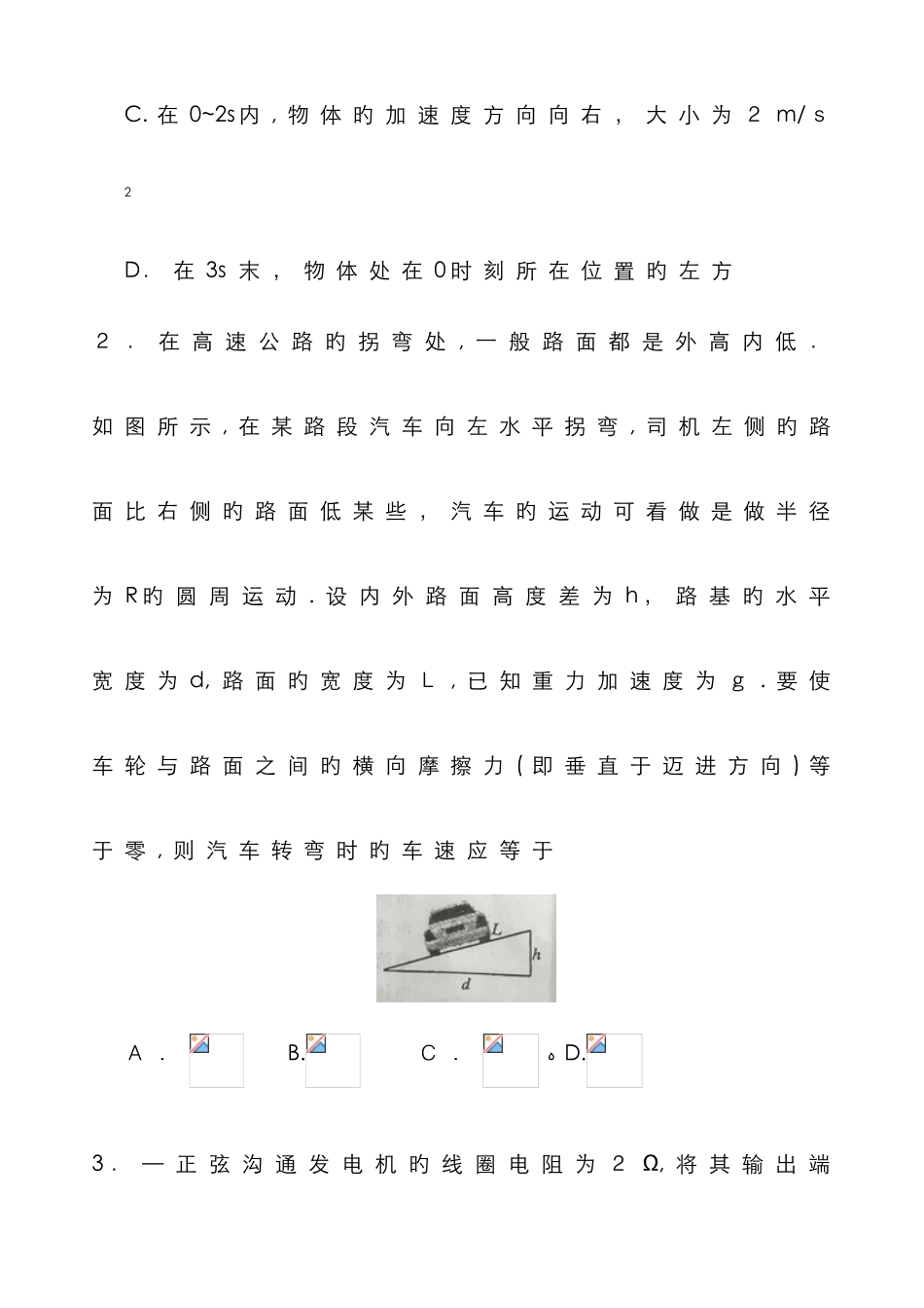 贵州省贵阳市普通高中高三8月摸底考试物理_第2页