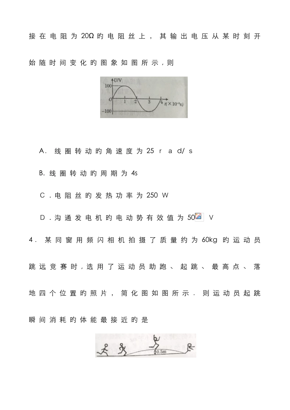 贵州省贵阳市普通高中高三8月摸底考试物理_第3页