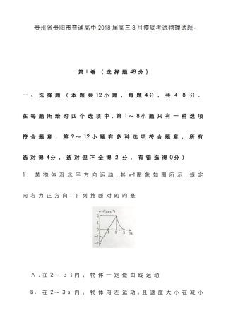 贵州省贵阳市普通高中高三8月摸底考试物理