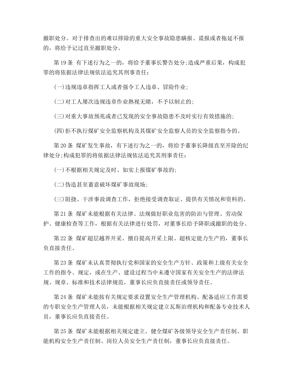 贵州贵得金矿业安全生产责任制汇编_第3页