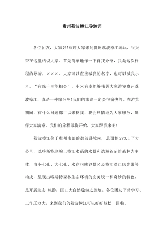 贵州荔波樟江导游词