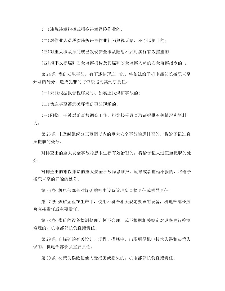 贵得金矿业机电部部长安全生产岗位责任制_第3页