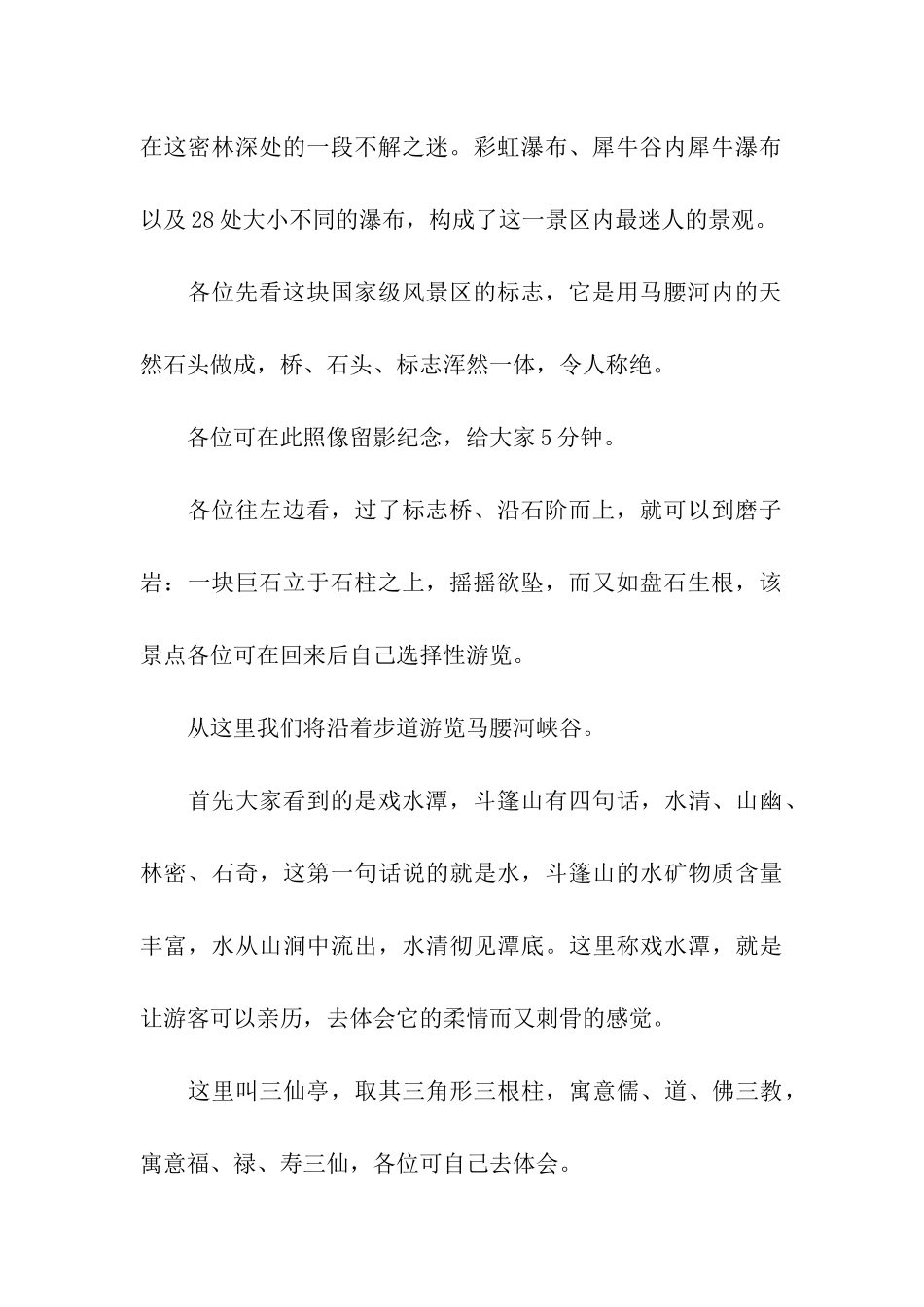 贵州都匀斗篷山景区导游词_第2页