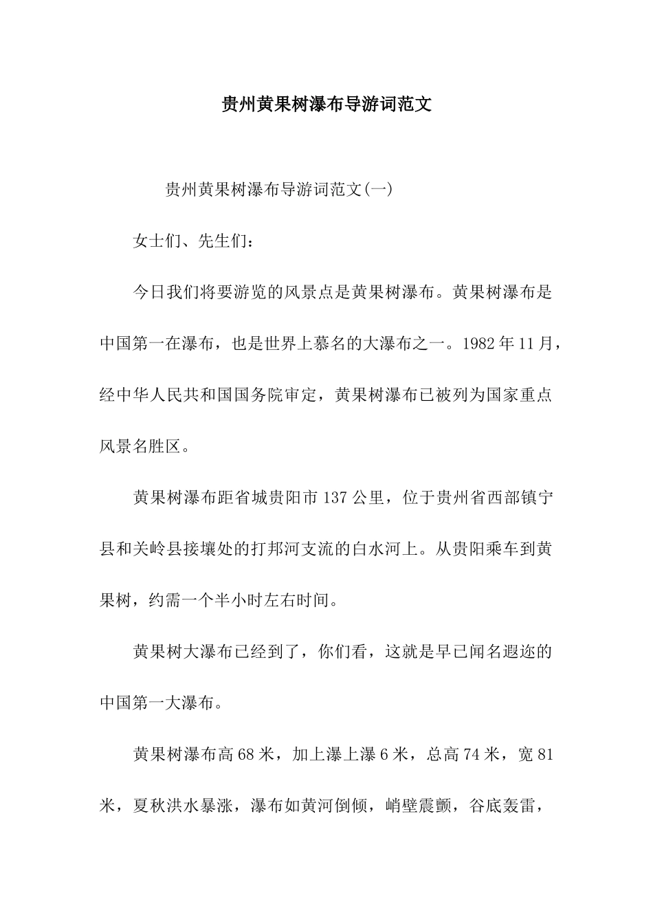 贵州黄果树瀑布导游词范文_第1页