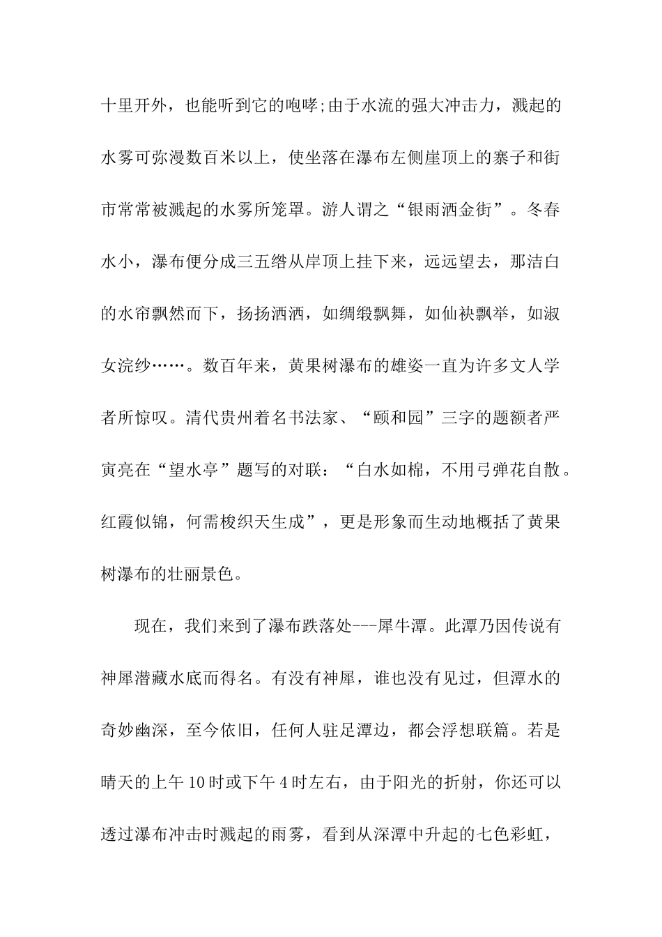 贵州黄果树瀑布导游词范文_第2页