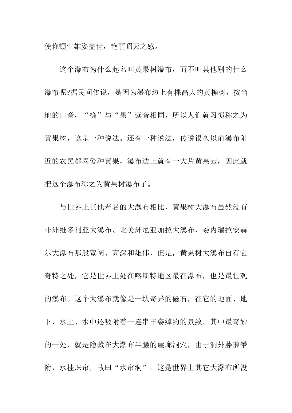 贵州黄果树瀑布导游词范文_第3页