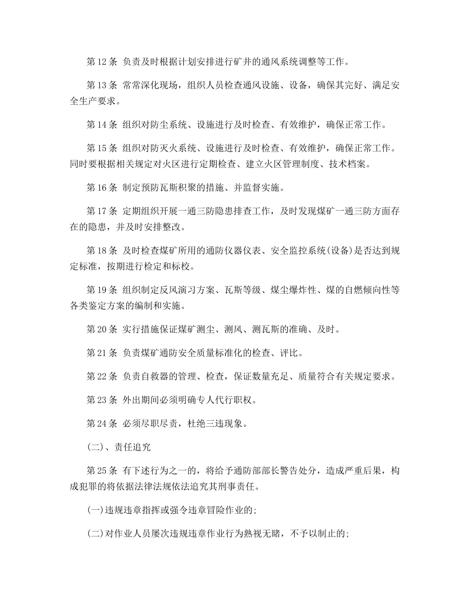 贵得金矿业通防部部长安全生产岗位责任制_第2页