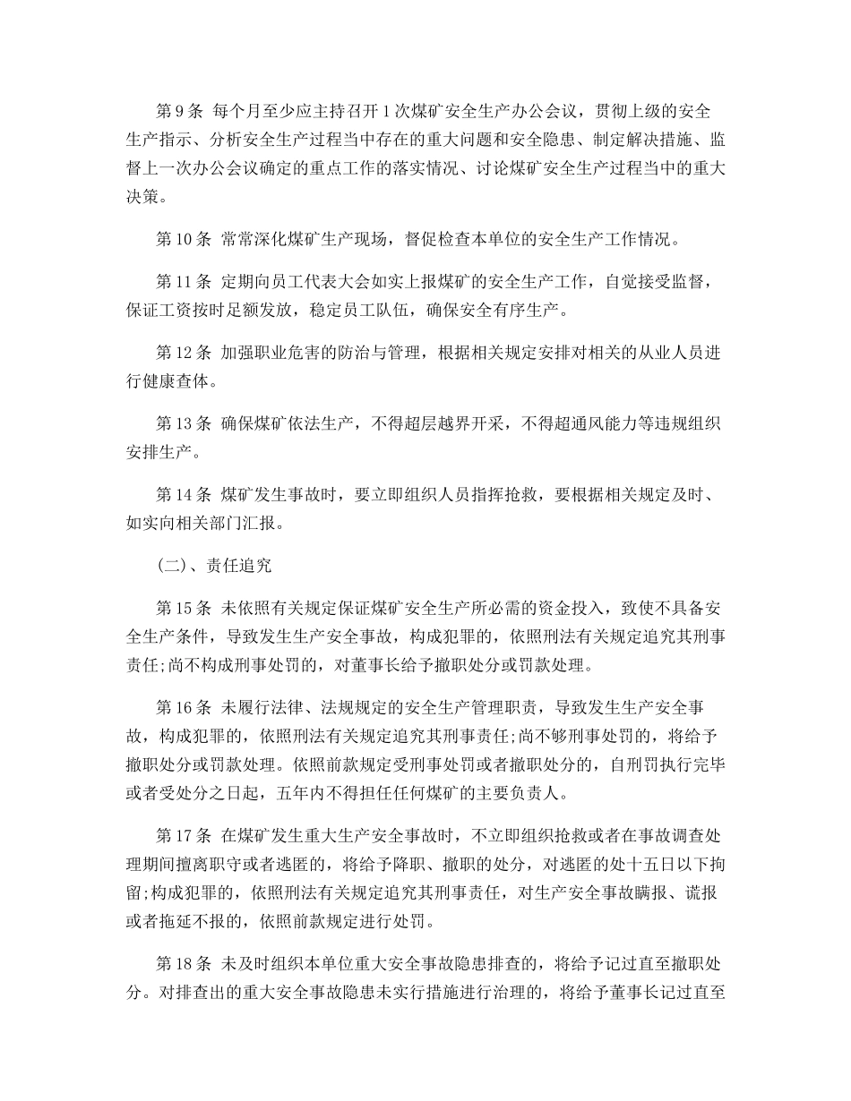 贵得金矿业董事长安全生产责任制_第2页