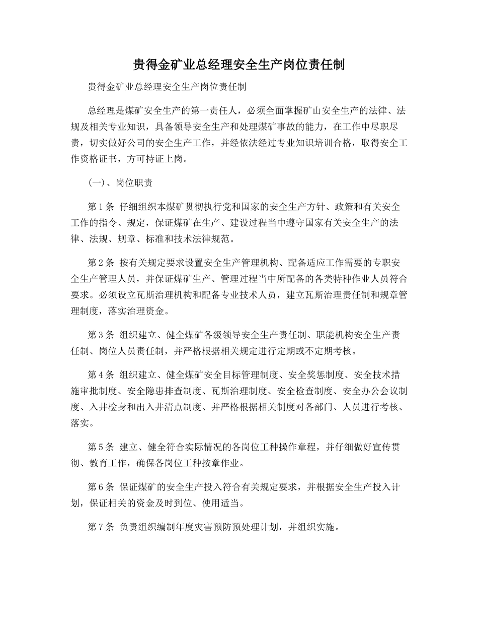 贵得金矿业总经理安全生产岗位责任制_第1页