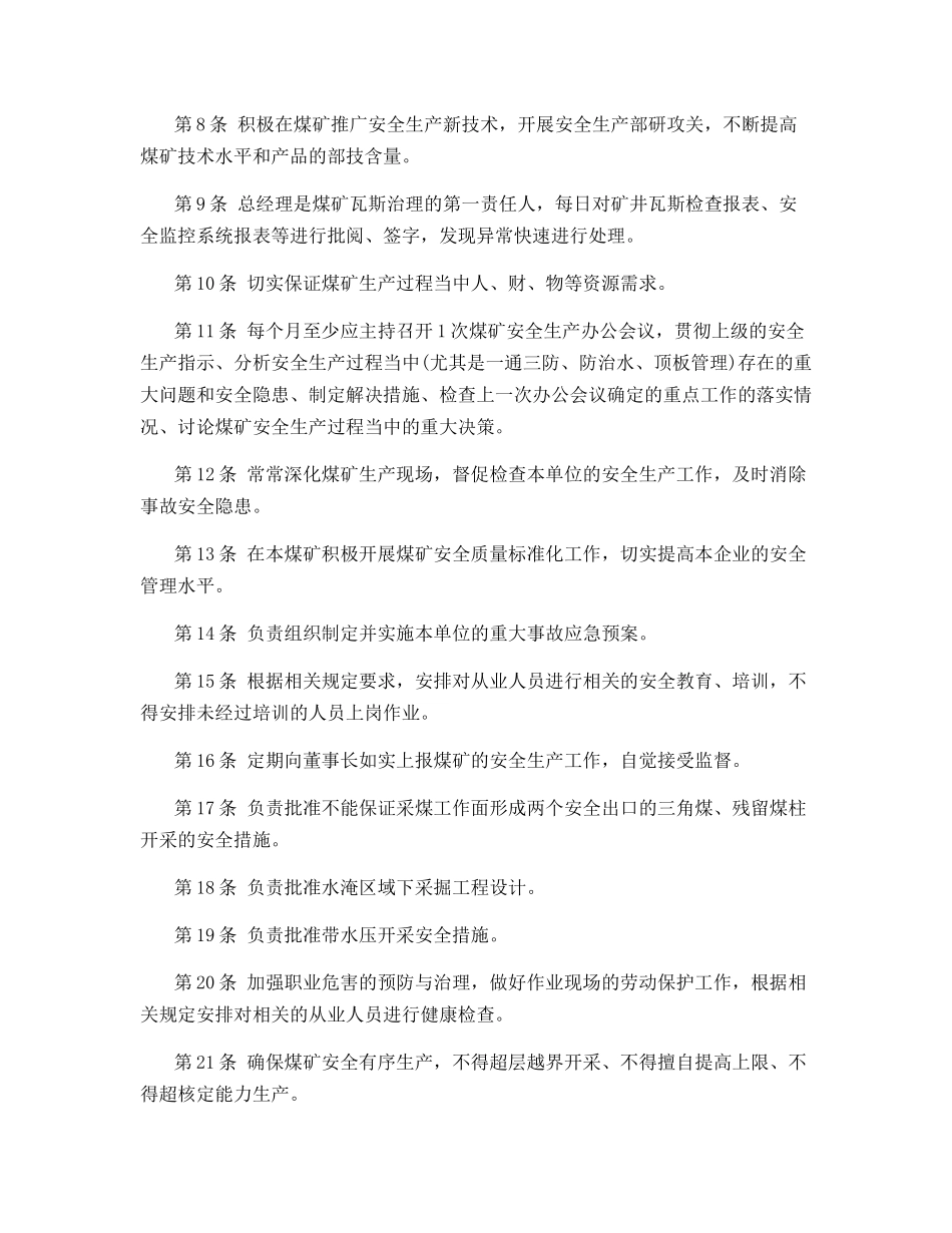 贵得金矿业总经理安全生产岗位责任制_第2页